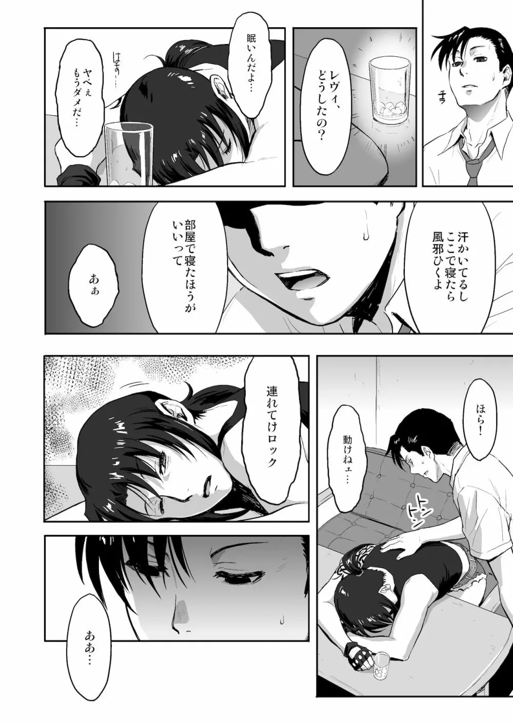 SLEEPING Revy - page5