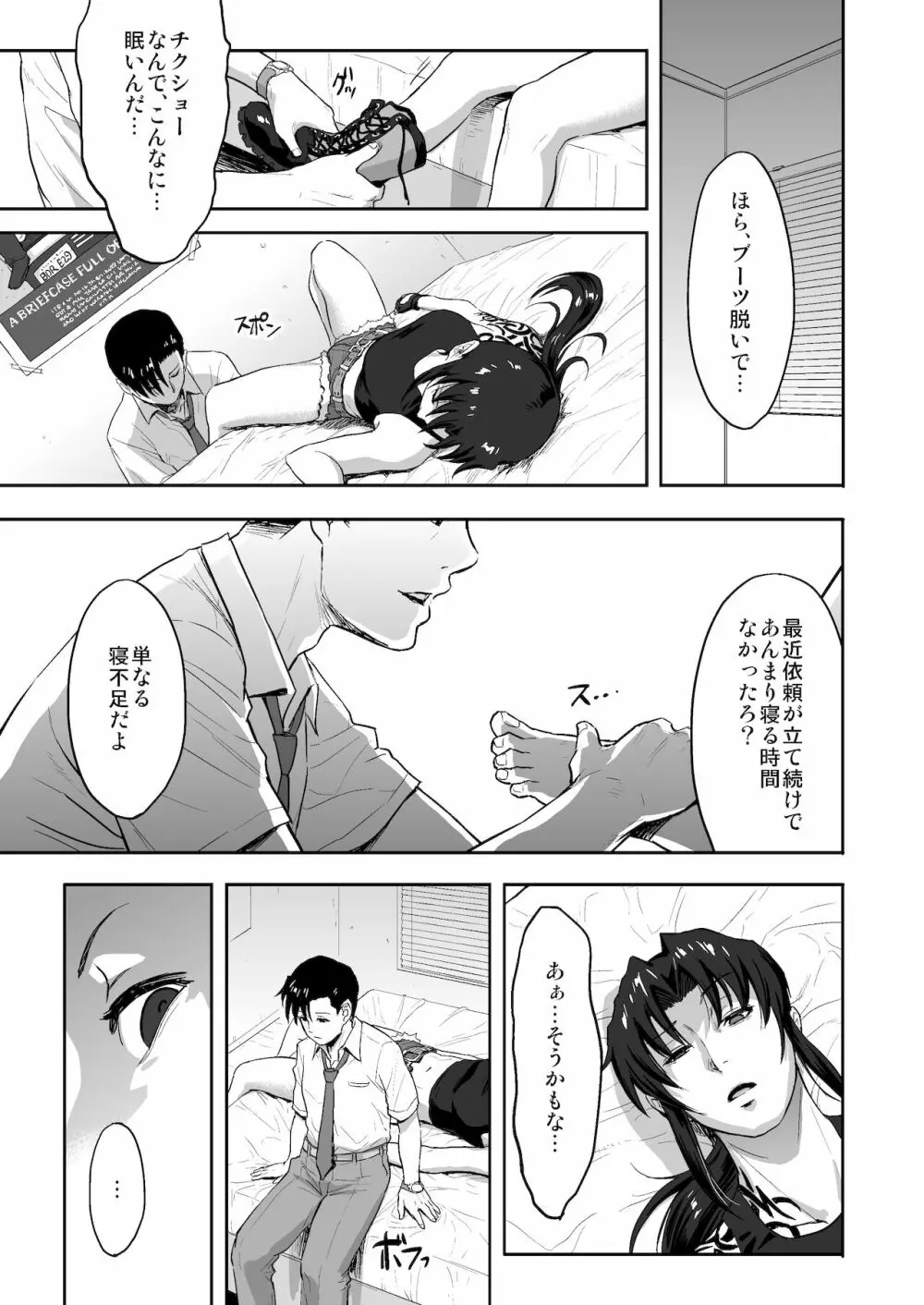 SLEEPING Revy - page6