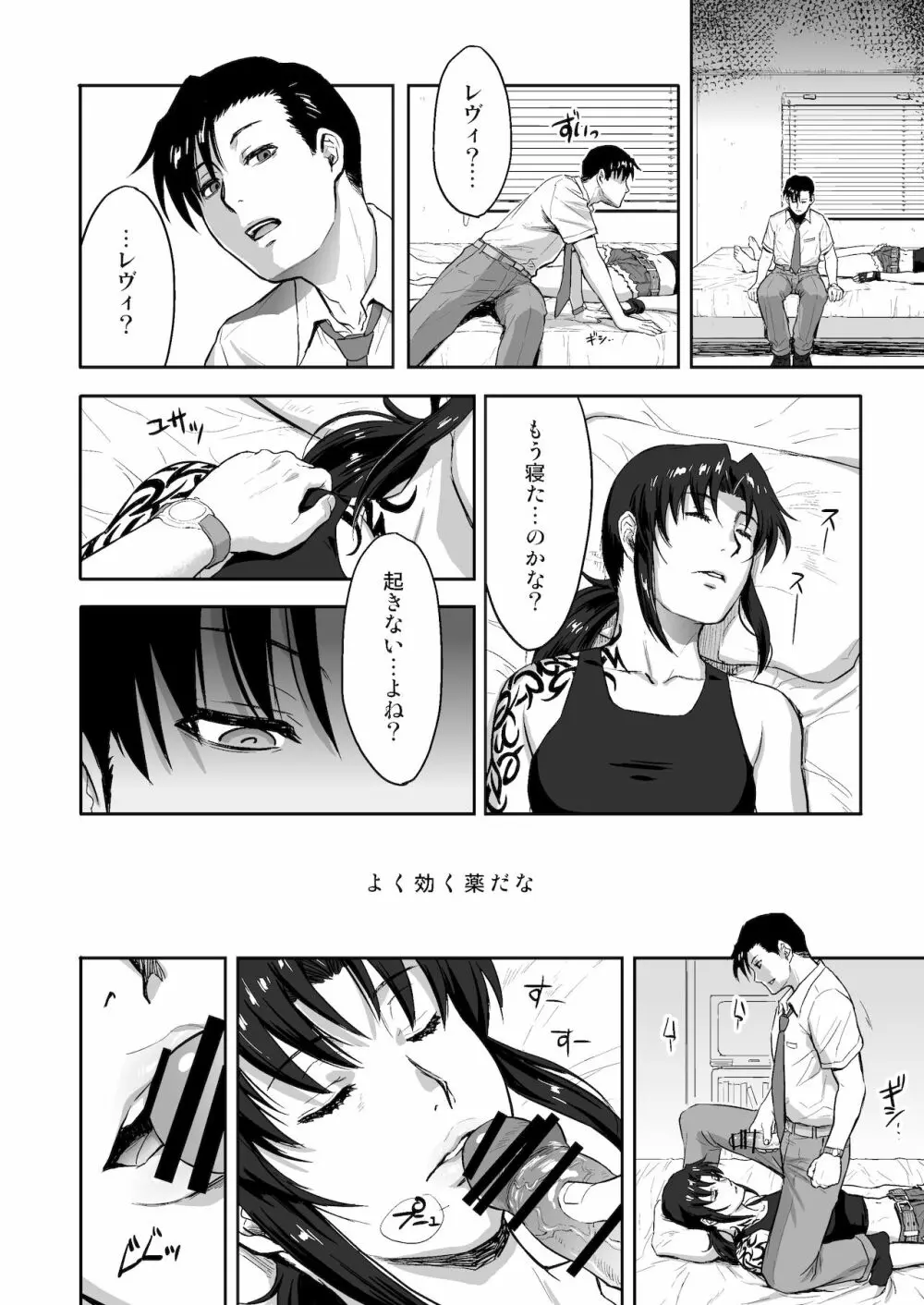 SLEEPING Revy - page7