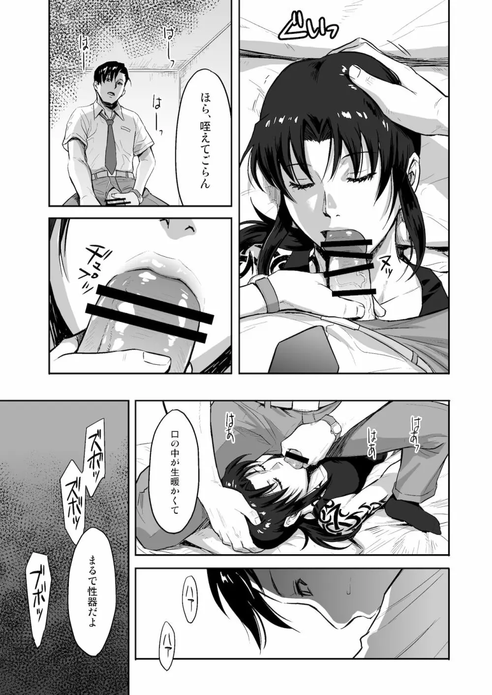 SLEEPING Revy - page8