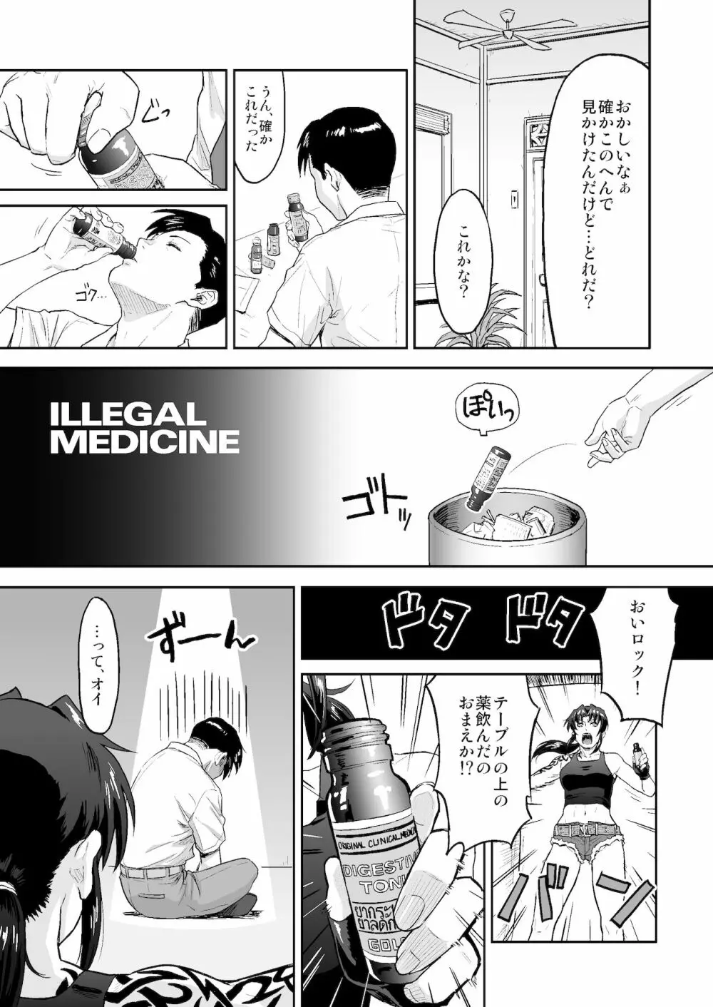 ILLEGAL MEDICINE - page2