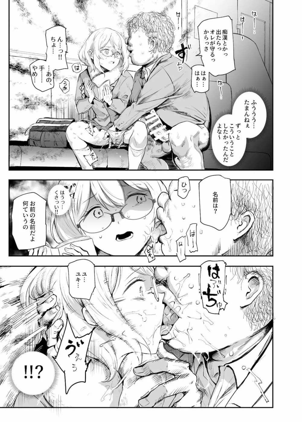 ウソ思い出風俗マンション -当時の姿のあの子とエッチ- - page20