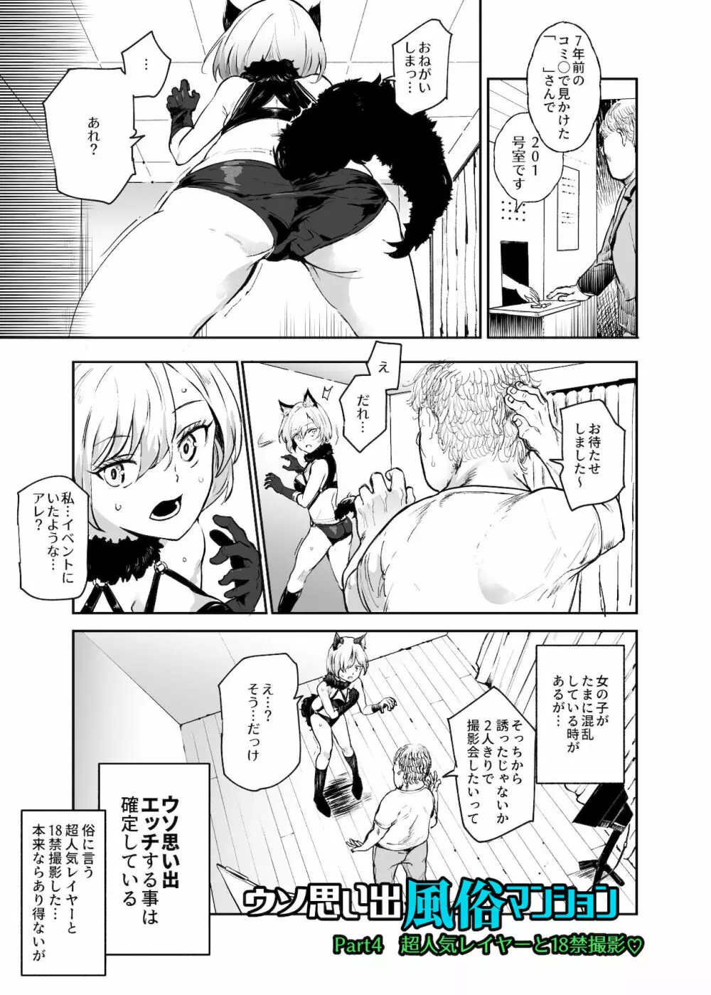 ウソ思い出風俗マンション -当時の姿のあの子とエッチ- - page26