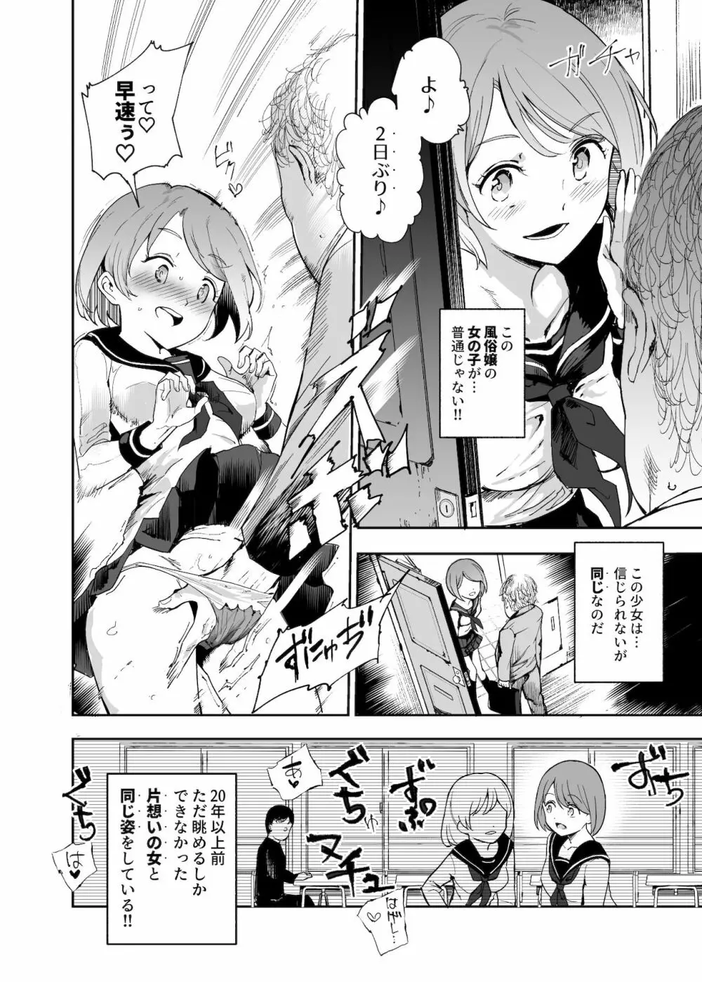 ウソ思い出風俗マンション -当時の姿のあの子とエッチ- - page3