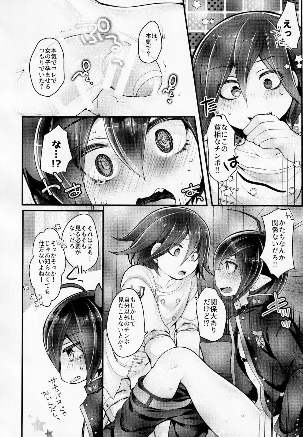 インキュバスだからオレのこと孕ませられると思った？ - page19