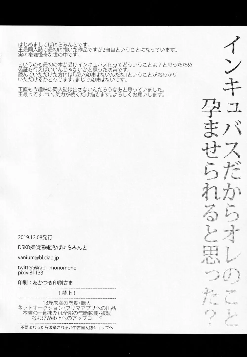 インキュバスだからオレのこと孕ませられると思った？ - page41