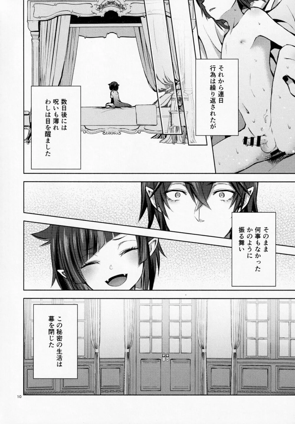 眠りの魔法と血の媚薬 - page11