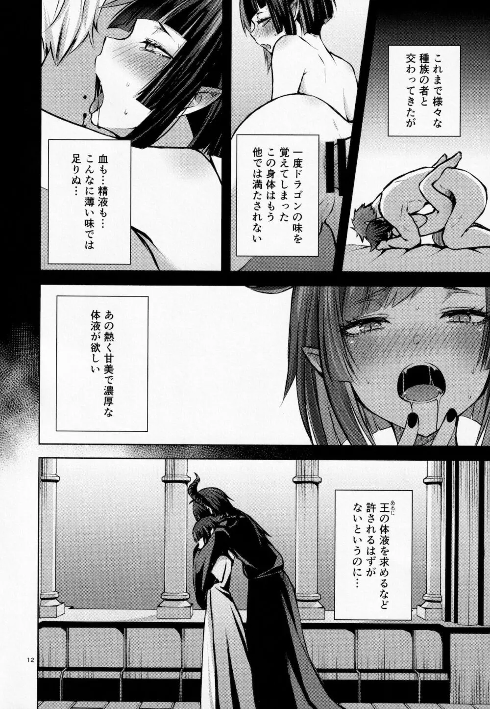 眠りの魔法と血の媚薬 - page13