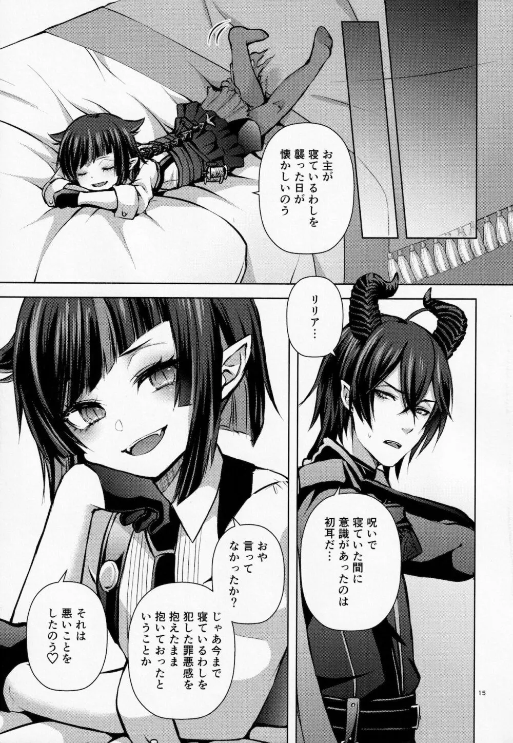 眠りの魔法と血の媚薬 - page16