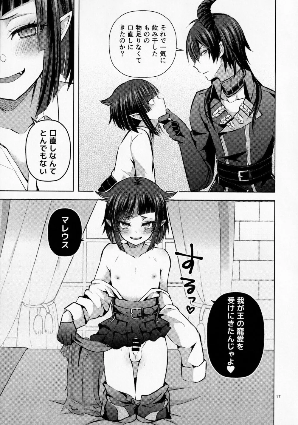 眠りの魔法と血の媚薬 - page18