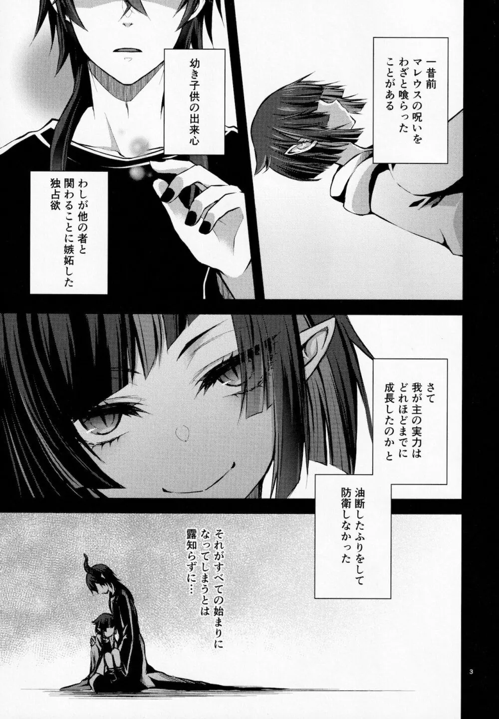 眠りの魔法と血の媚薬 - page4