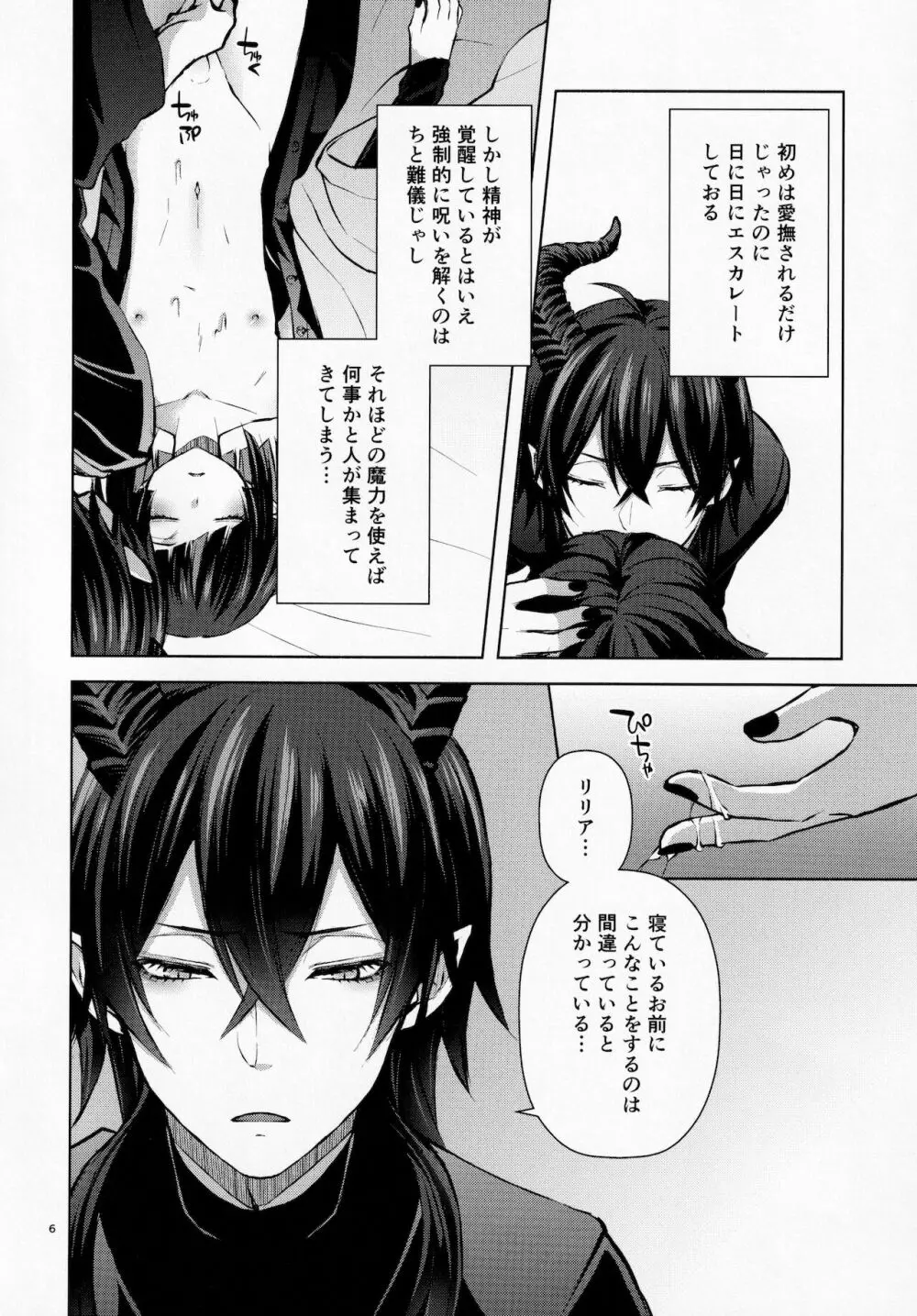 眠りの魔法と血の媚薬 - page7