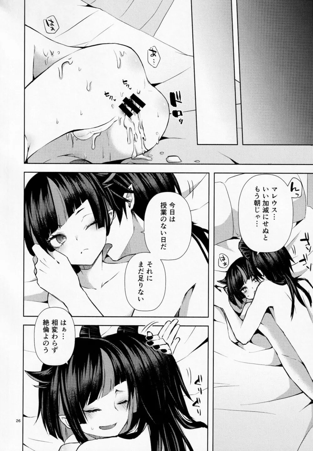 じらされフラストレーション - page25