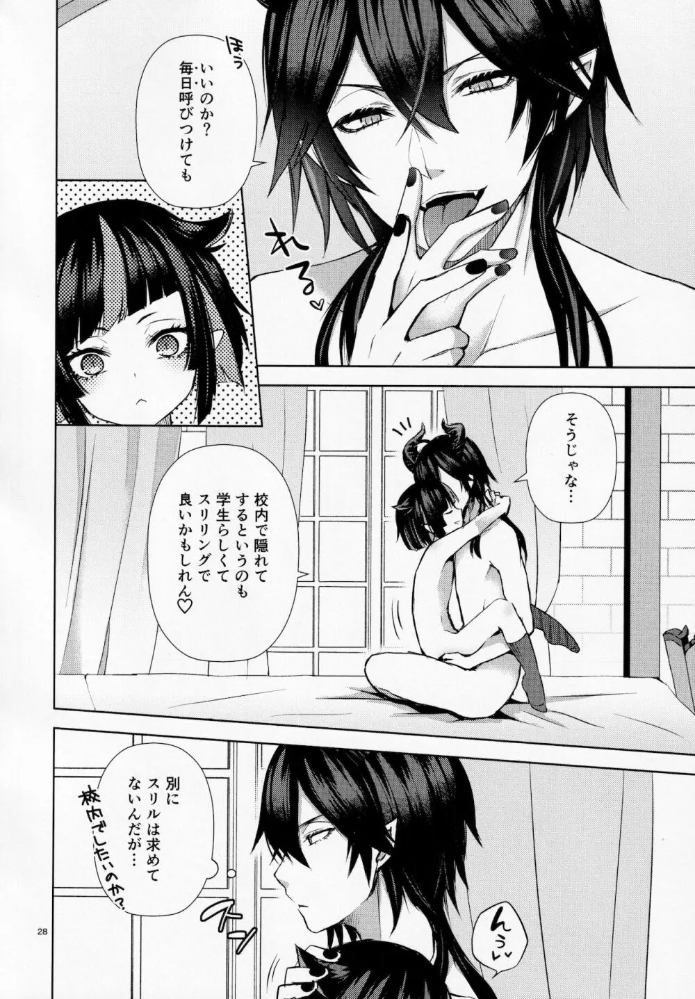 じらされフラストレーション - page27