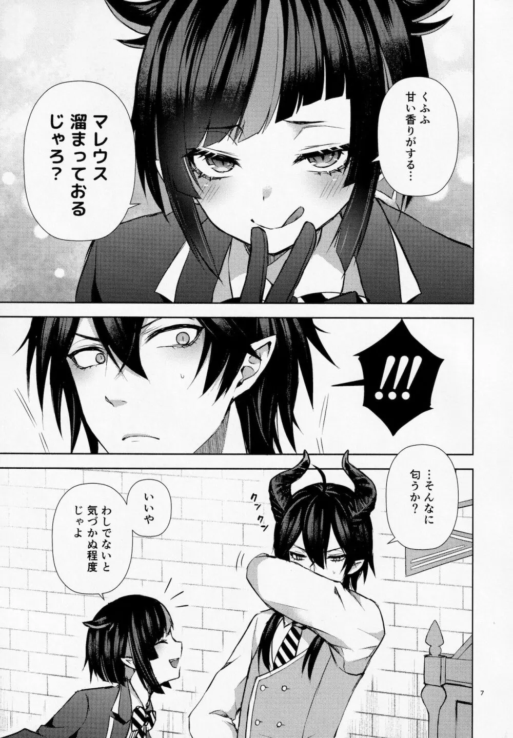 じらされフラストレーション - page6