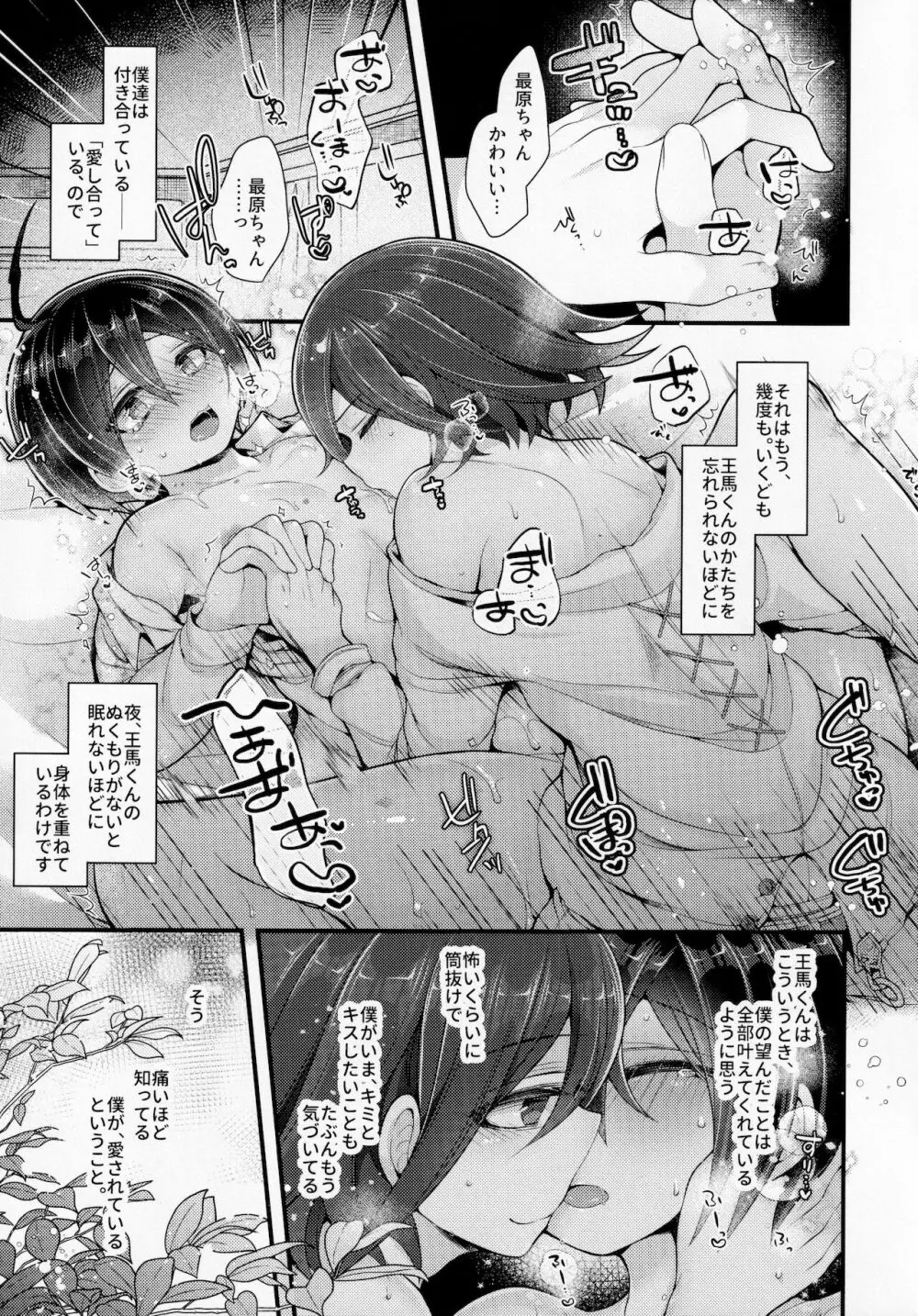 ぼくはきみに中出しされたい。 - page4