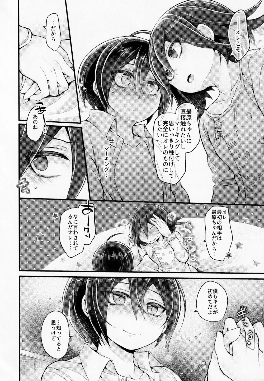 ぼくはきみに中出しされたい。 - page43