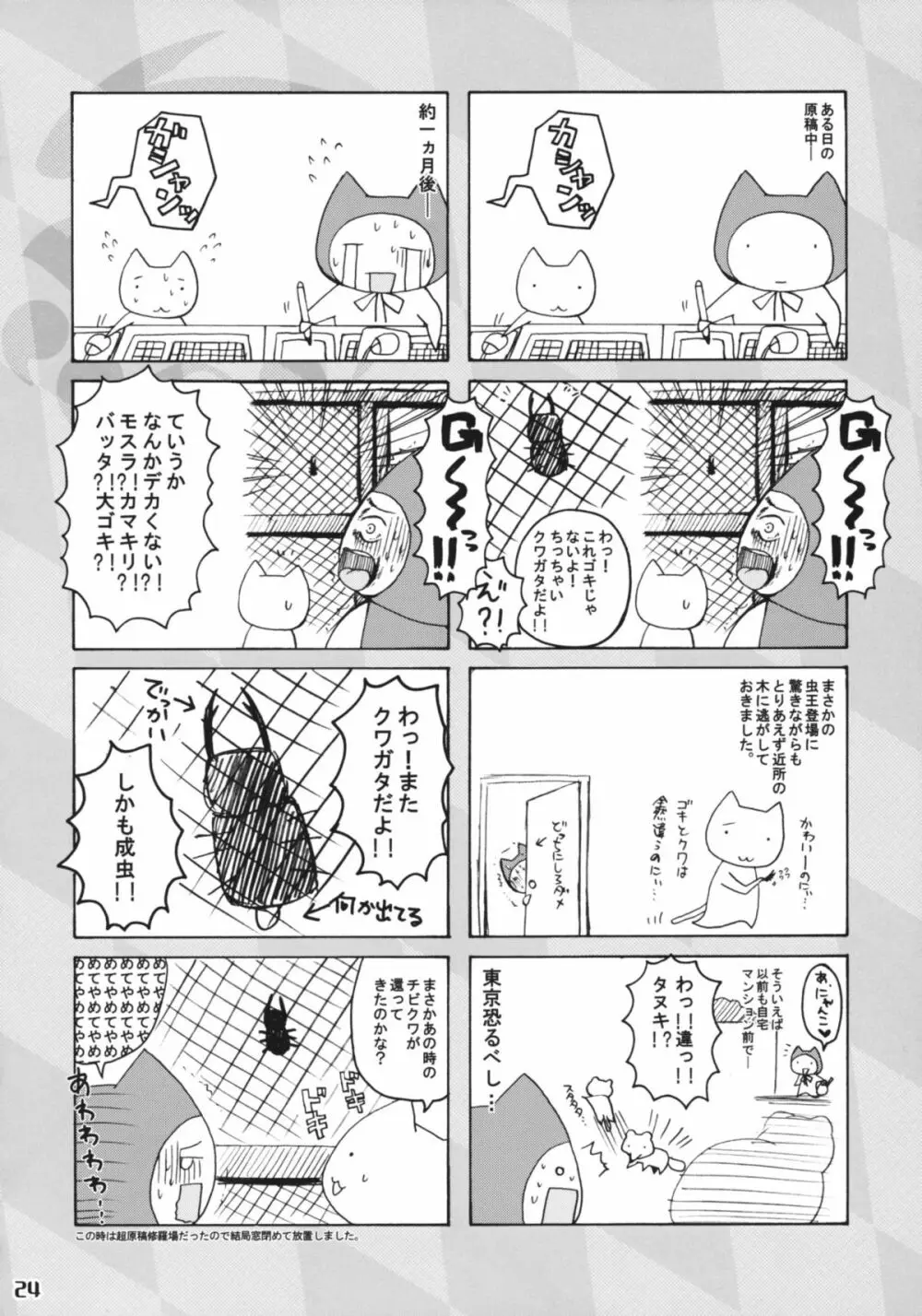 月ノ天然水 - page23