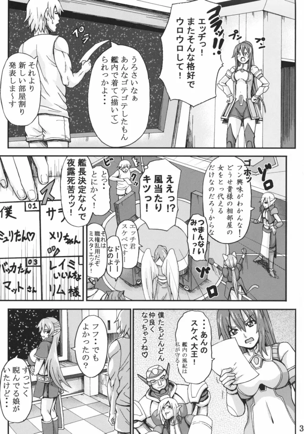 勝手にミュリたんルート! - page2