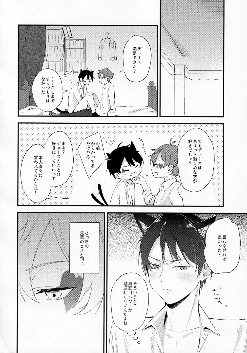 首輪を贈る - page23