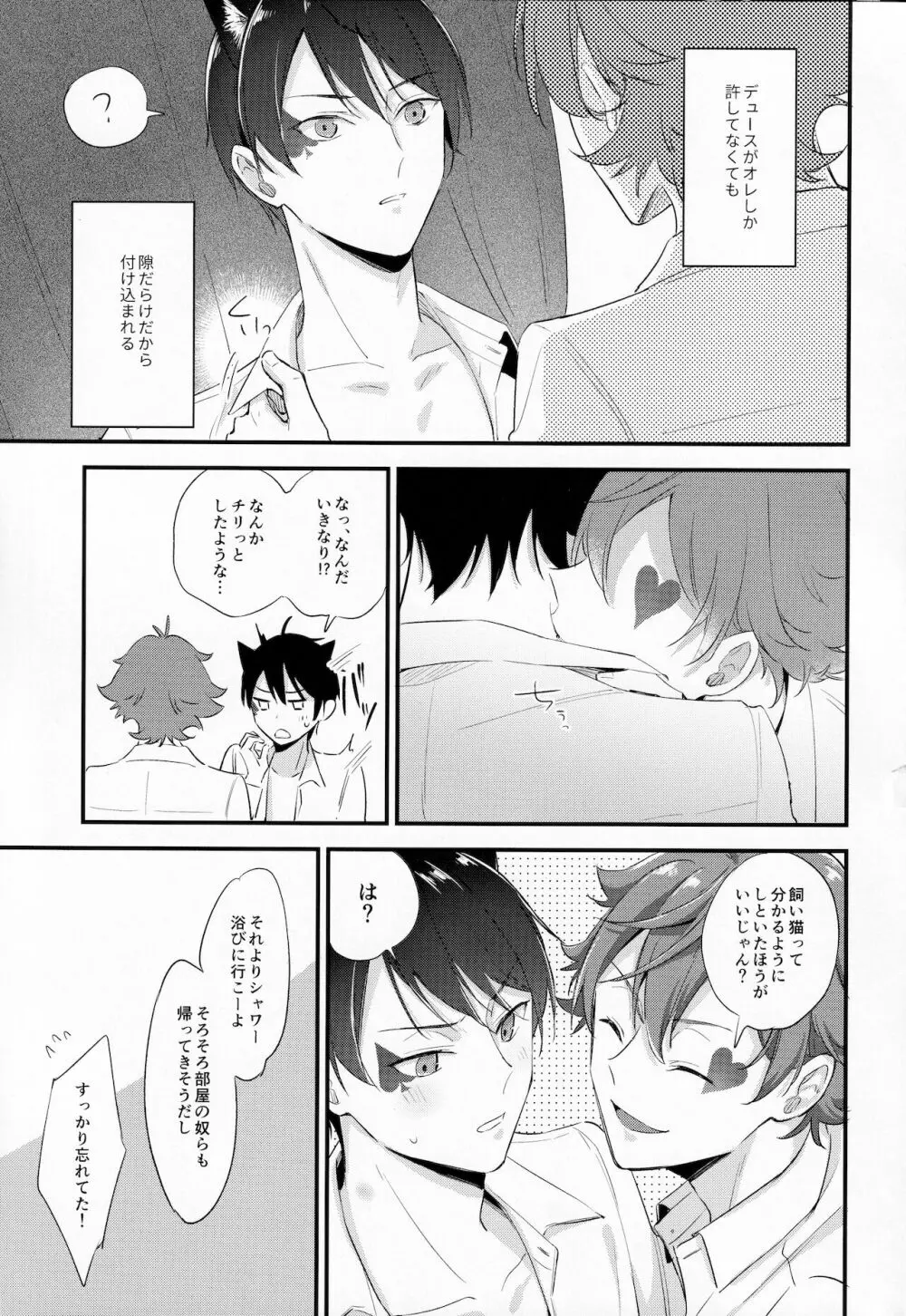 首輪を贈る - page24