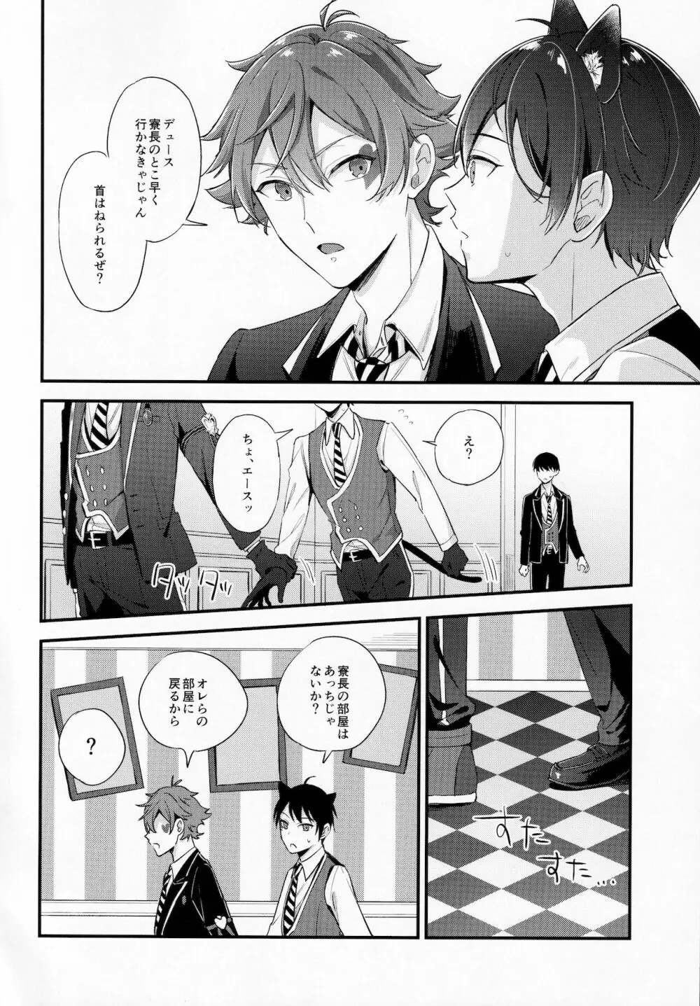 首輪を贈る - page5