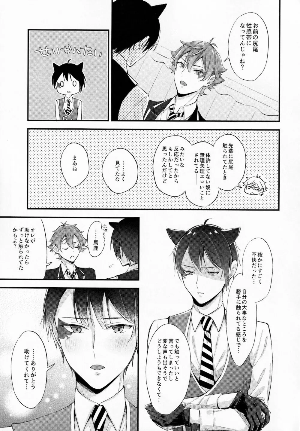 首輪を贈る - page8