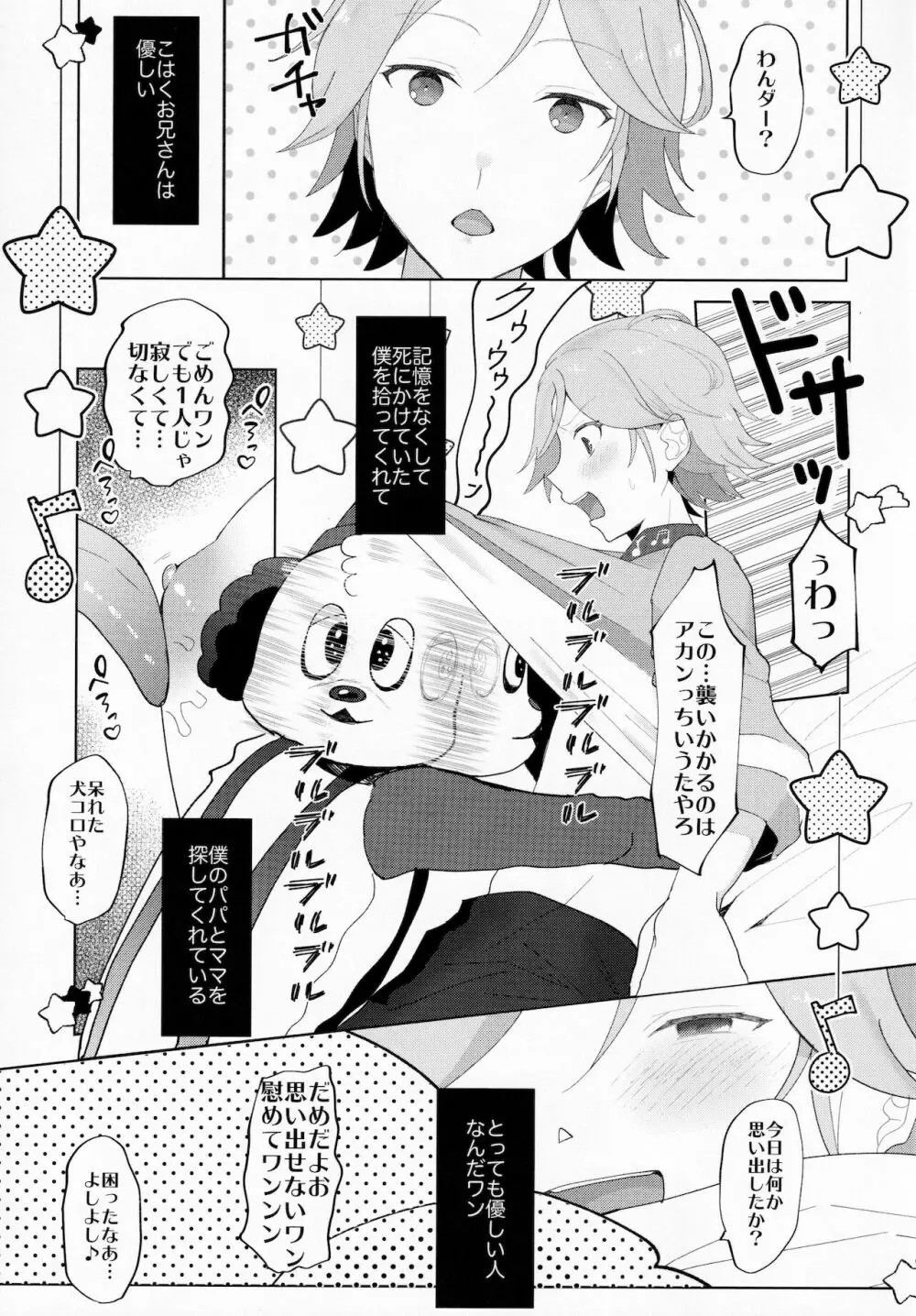 桜河こはくとありふれた劣情 - page10