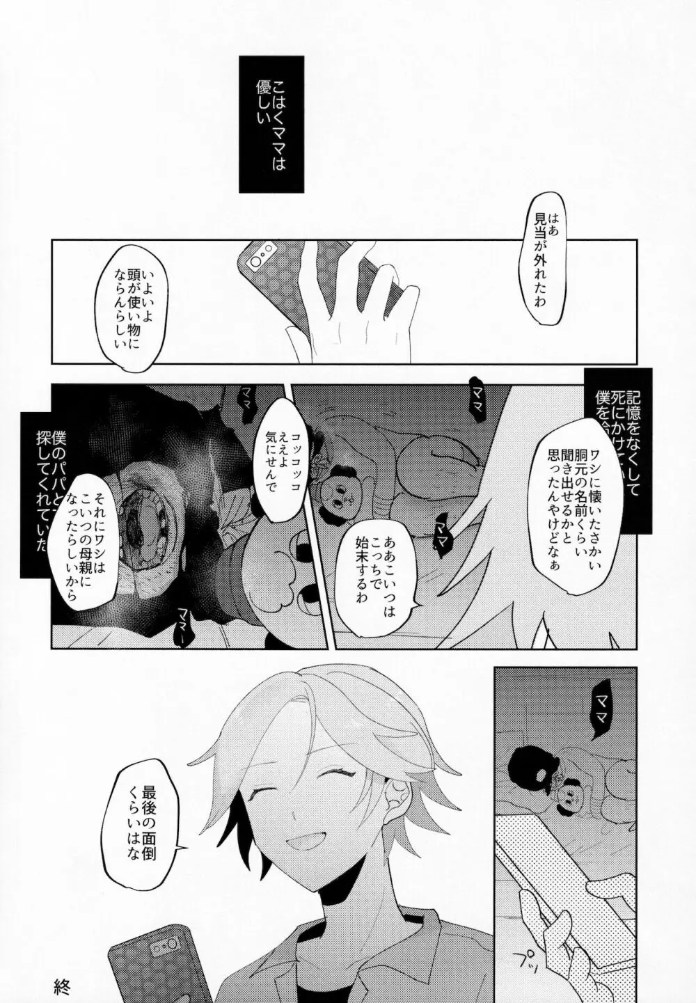 桜河こはくとありふれた劣情 - page13