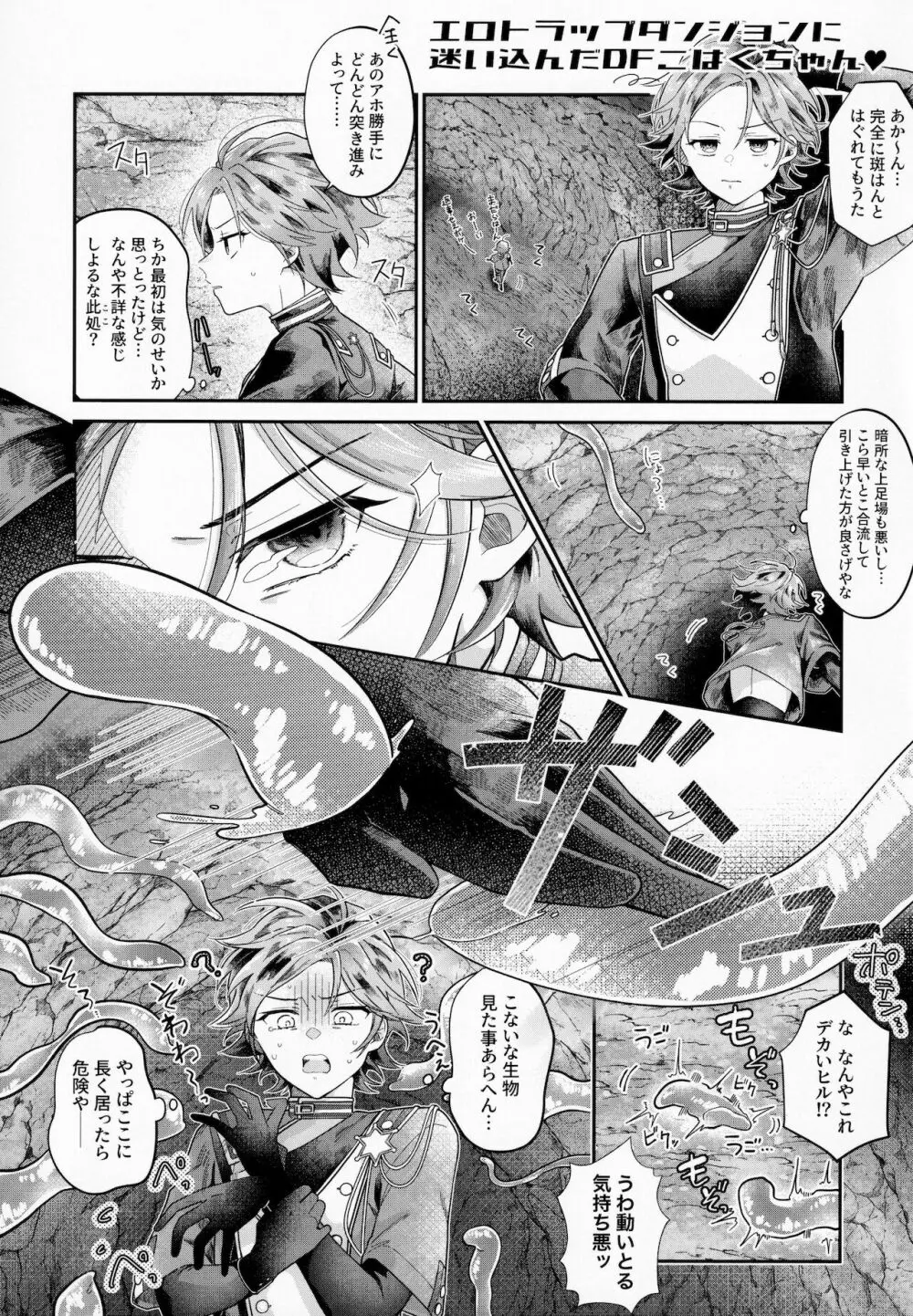 桜河こはくとありふれた劣情 - page14