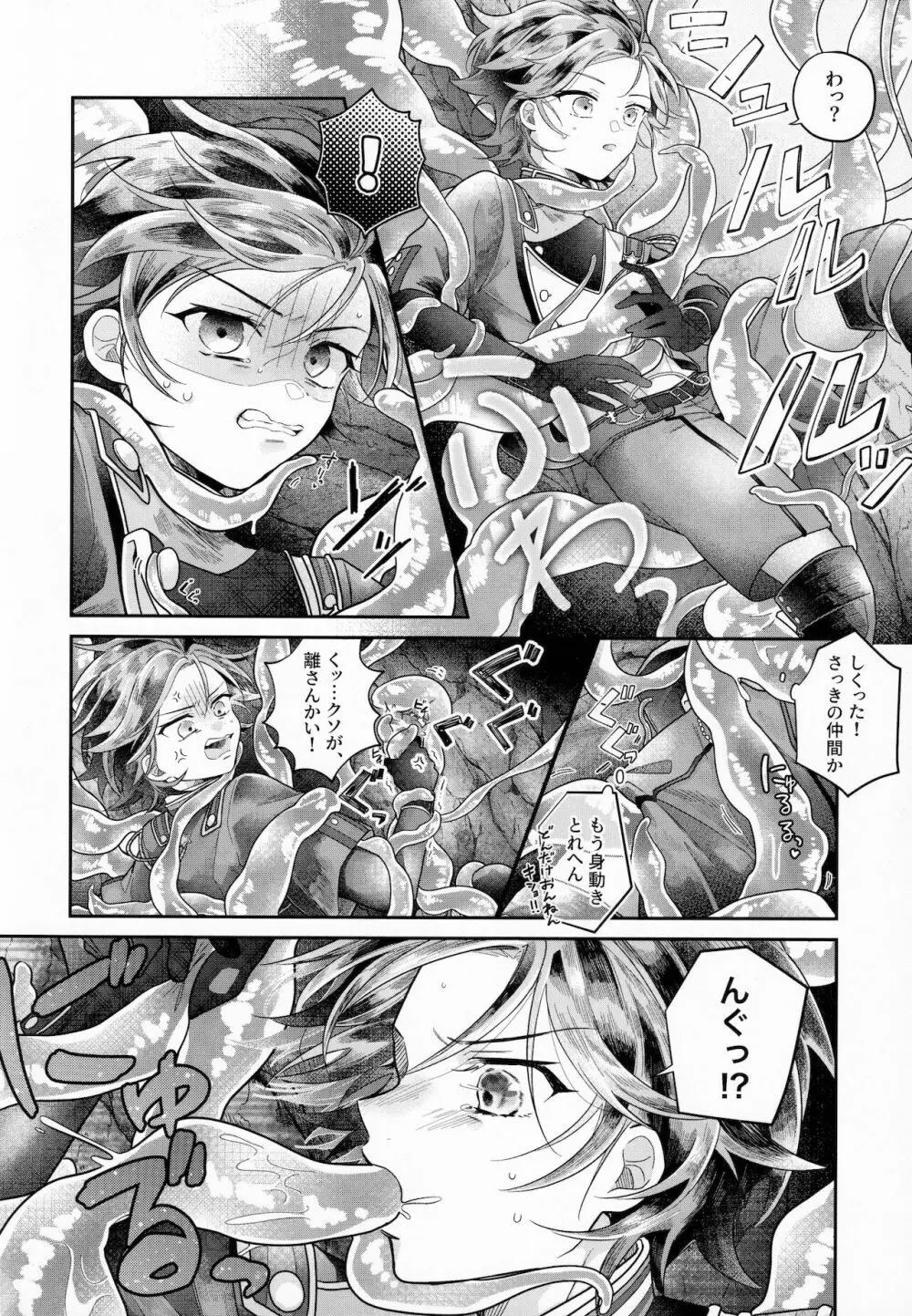 桜河こはくとありふれた劣情 - page15