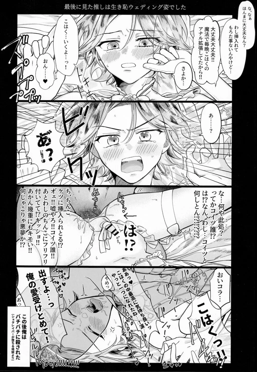 桜河こはくとありふれた劣情 - page23