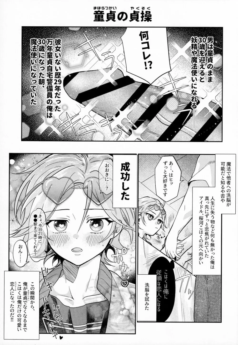 桜河こはくとありふれた劣情 - page4