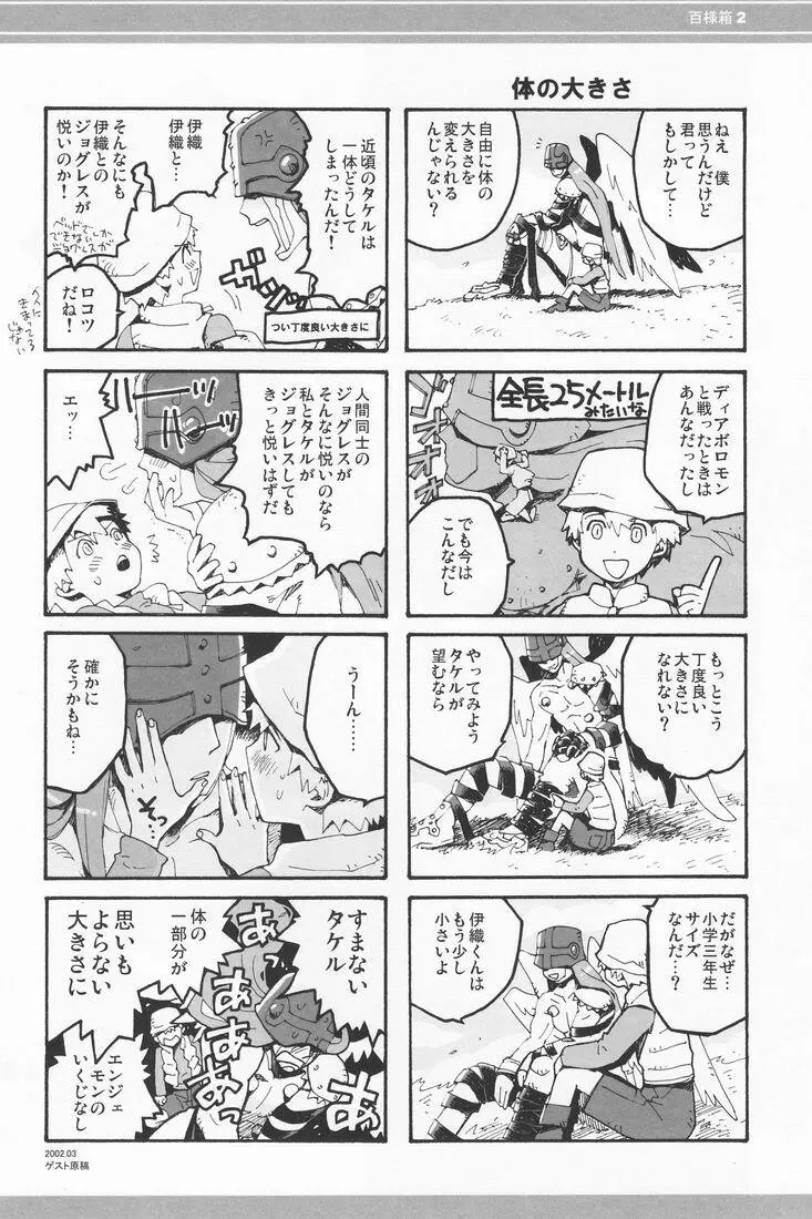 百様箱其の弐 - page11