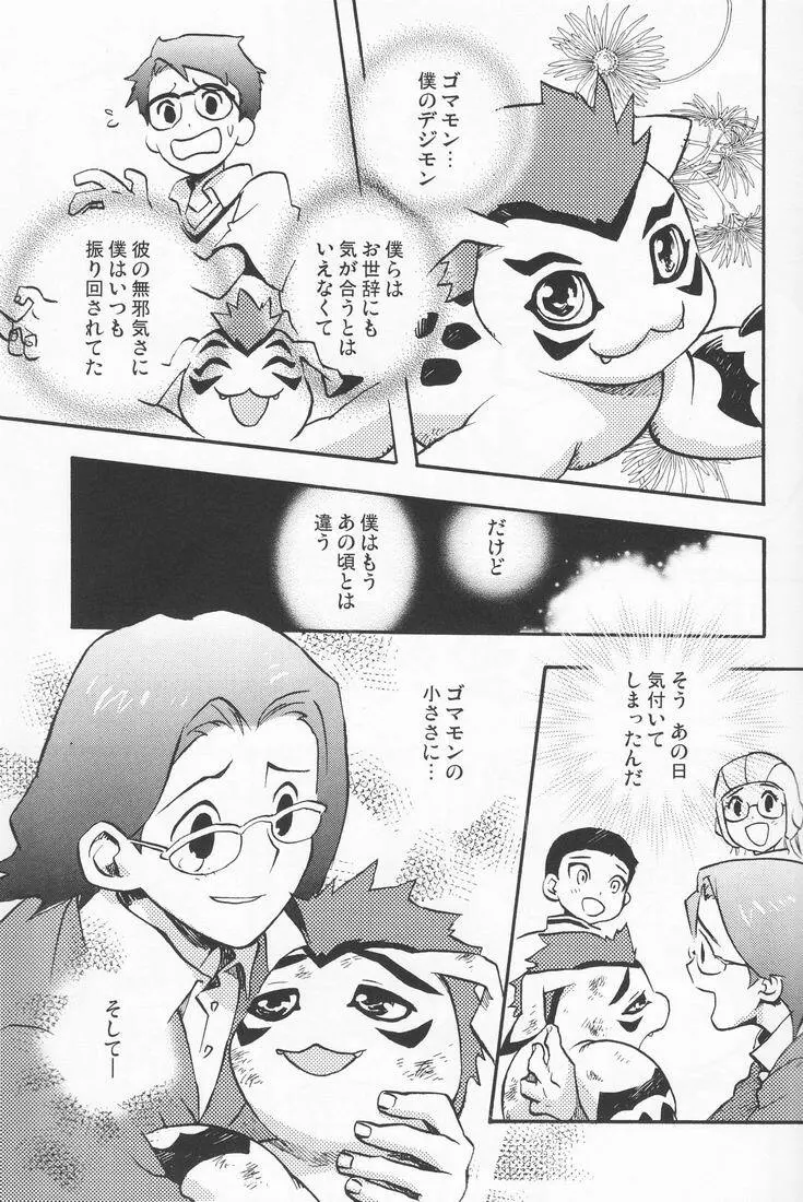 百様箱其の弐 - page12