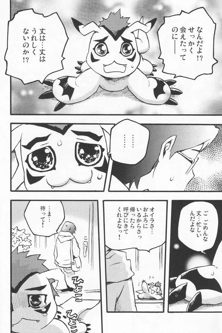 百様箱其の弐 - page15