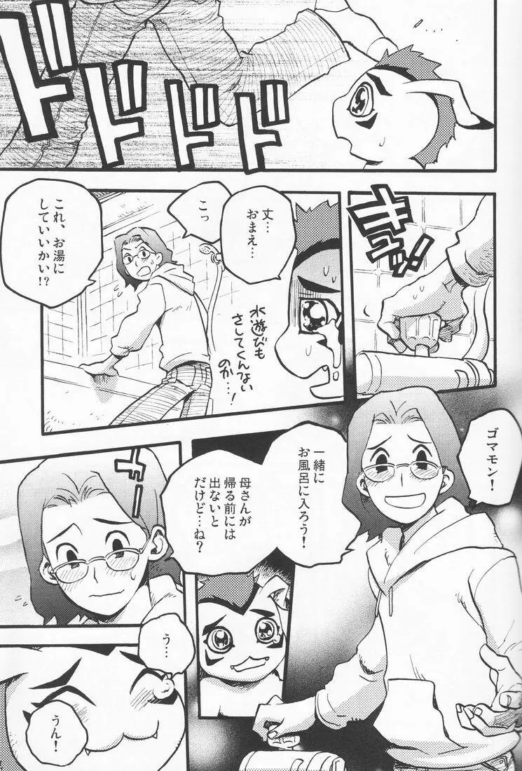 百様箱其の弐 - page16