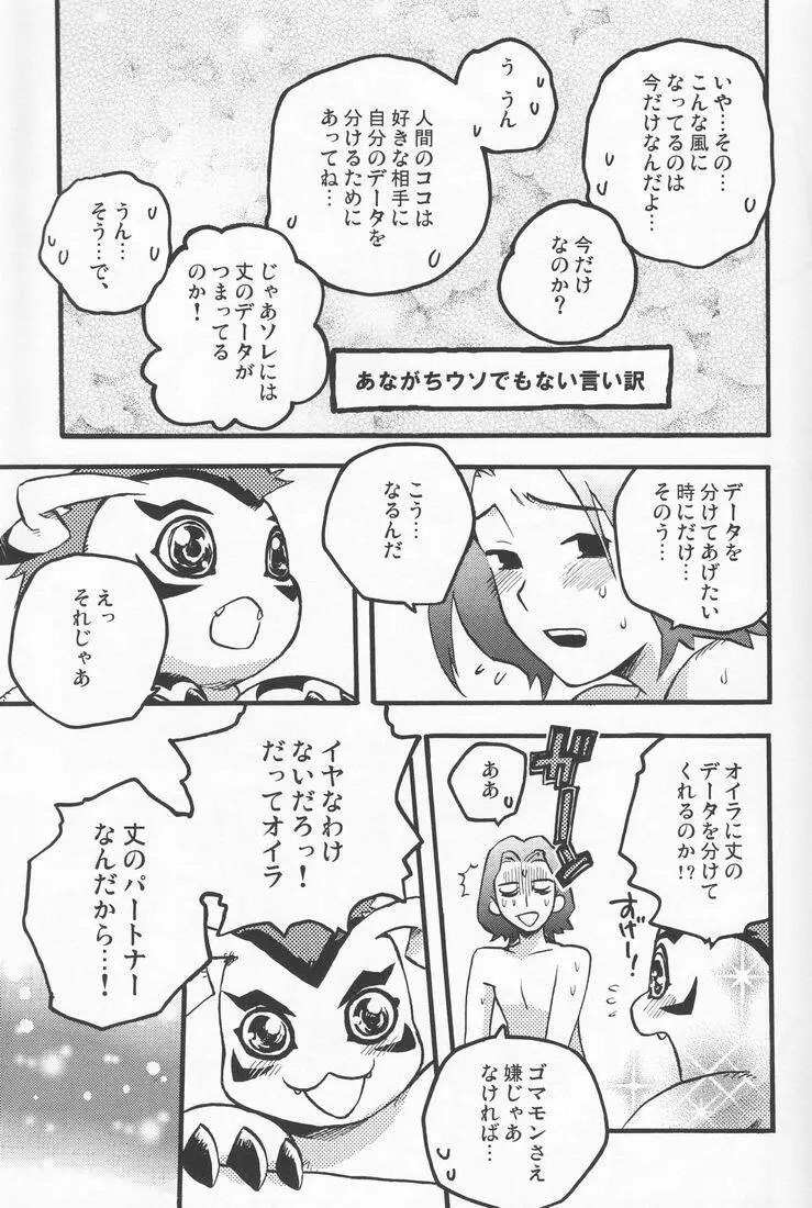 百様箱其の弐 - page18