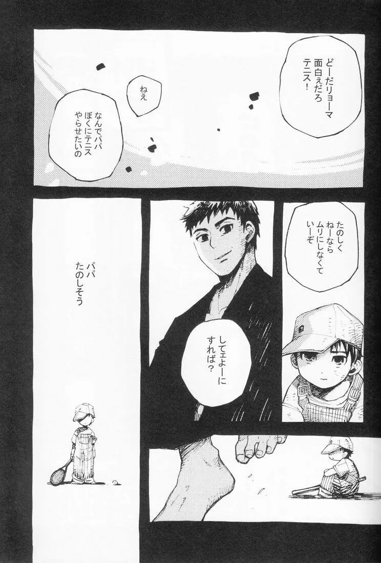 百様箱其の弐 - page21