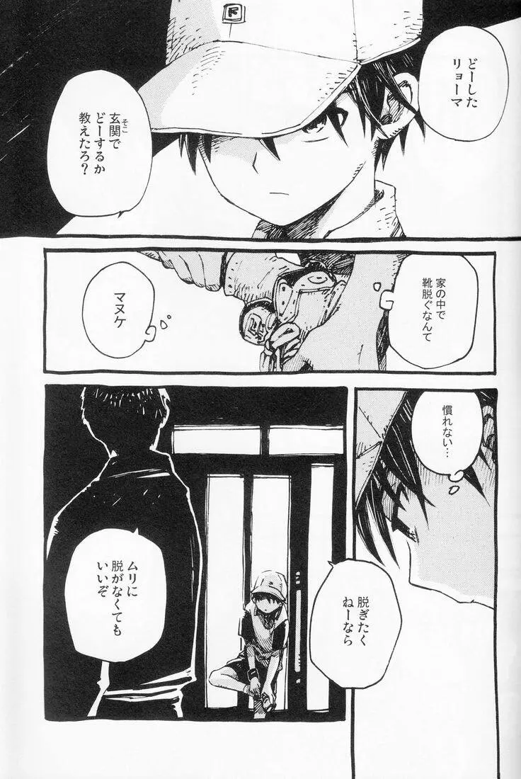 百様箱其の弐 - page23