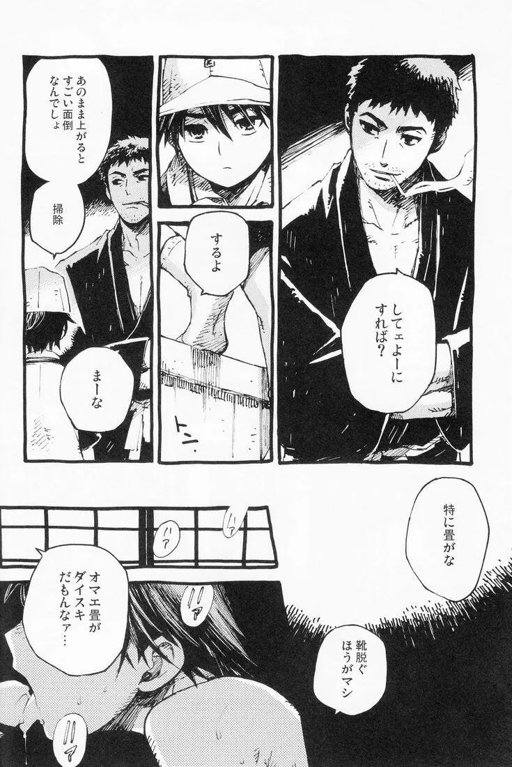 百様箱其の弐 - page24