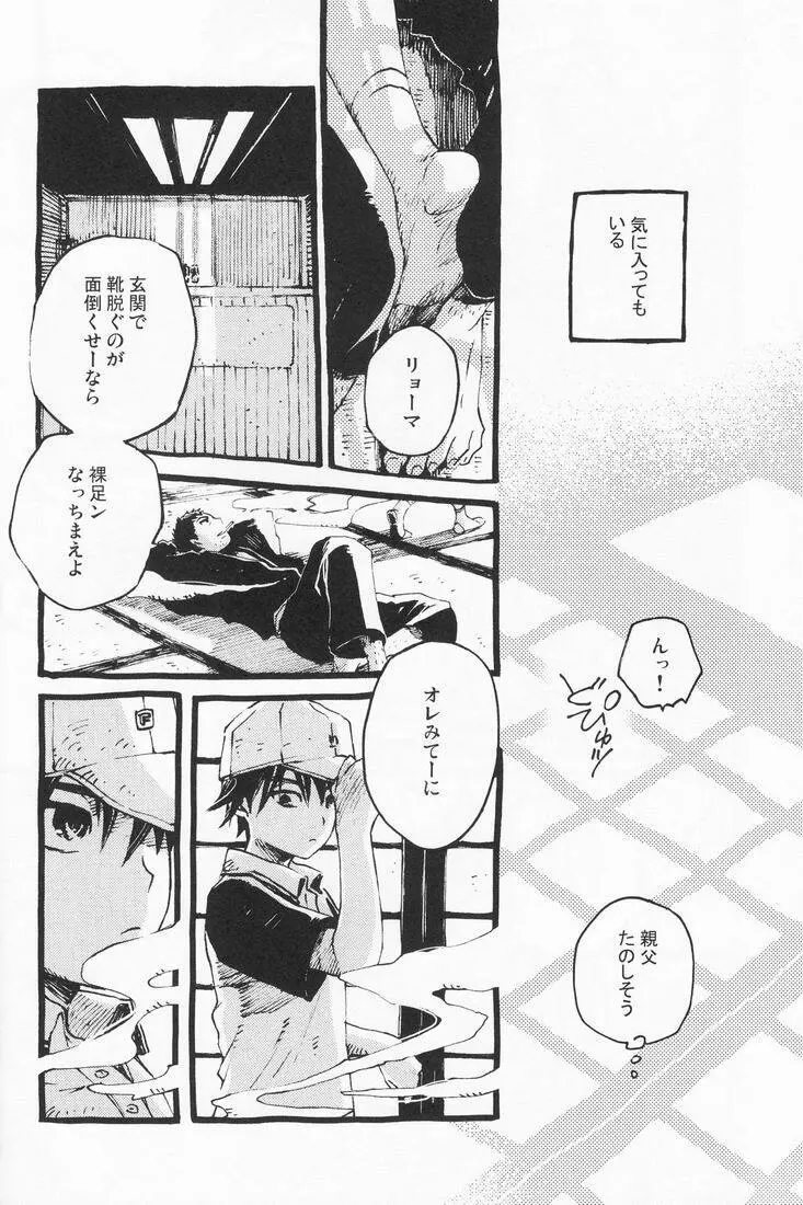 百様箱其の弐 - page28