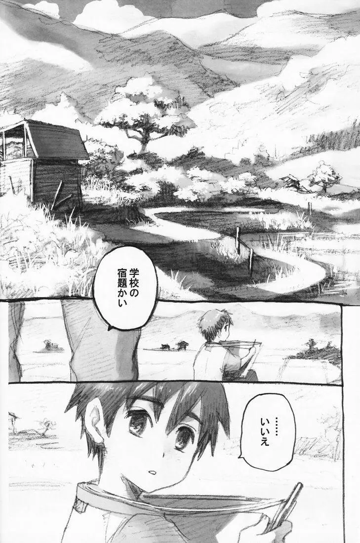 百様箱其の弐 - page40