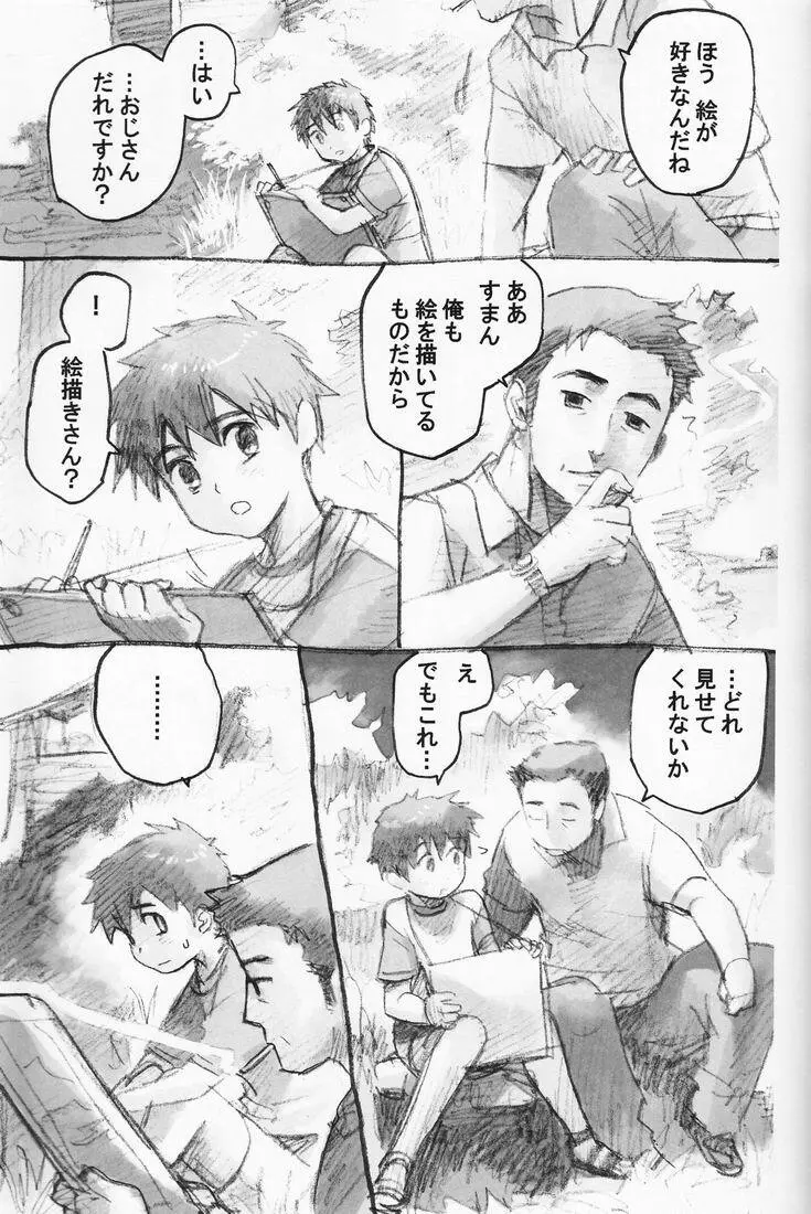 百様箱其の弐 - page41