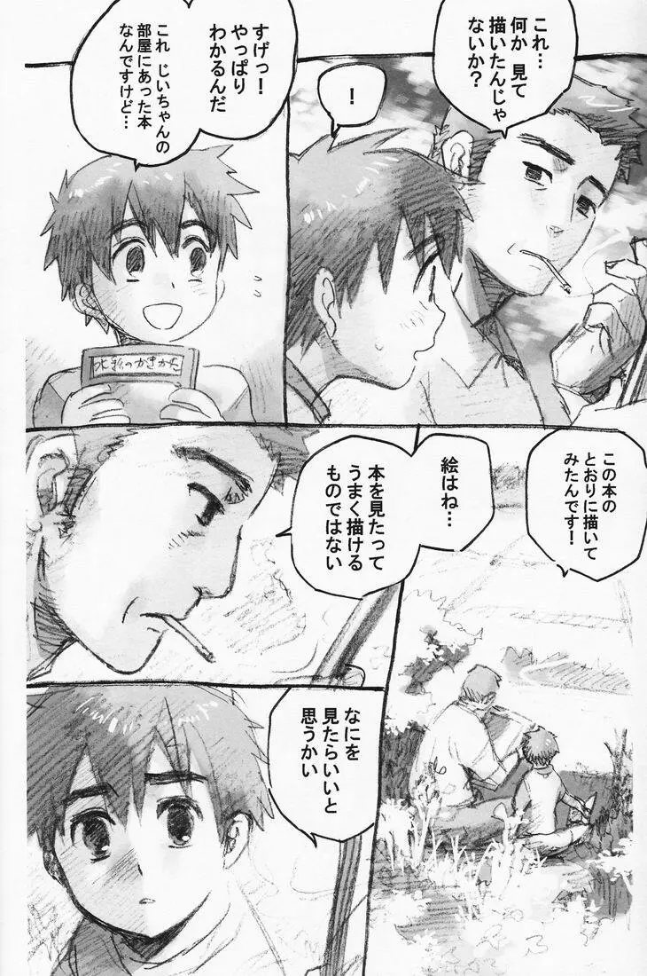 百様箱其の弐 - page42