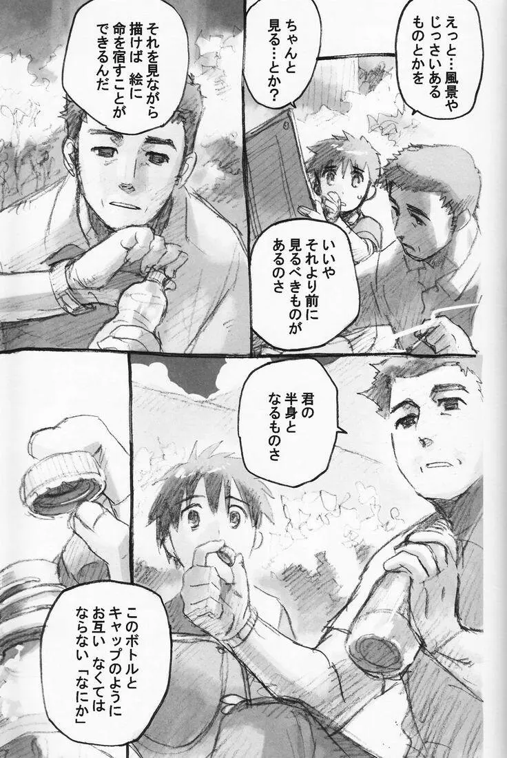 百様箱其の弐 - page43