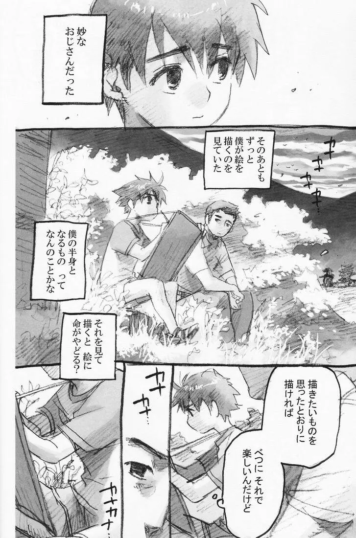 百様箱其の弐 - page44