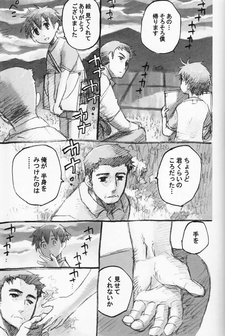 百様箱其の弐 - page45