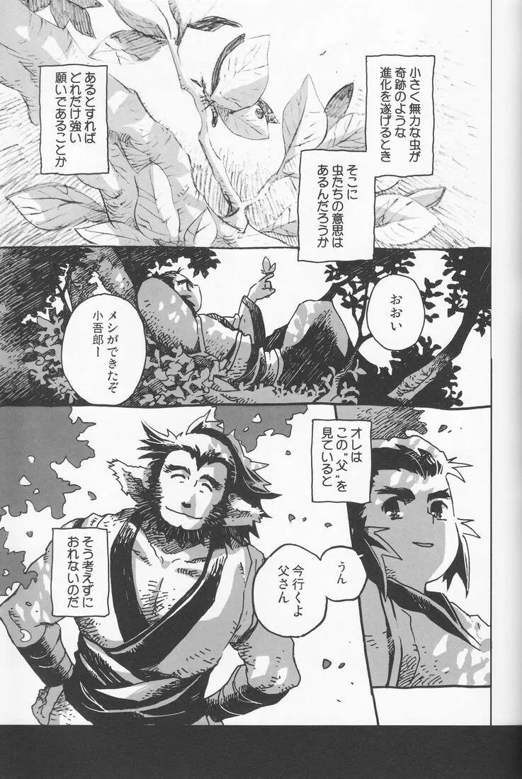 百様箱其の弐 - page51