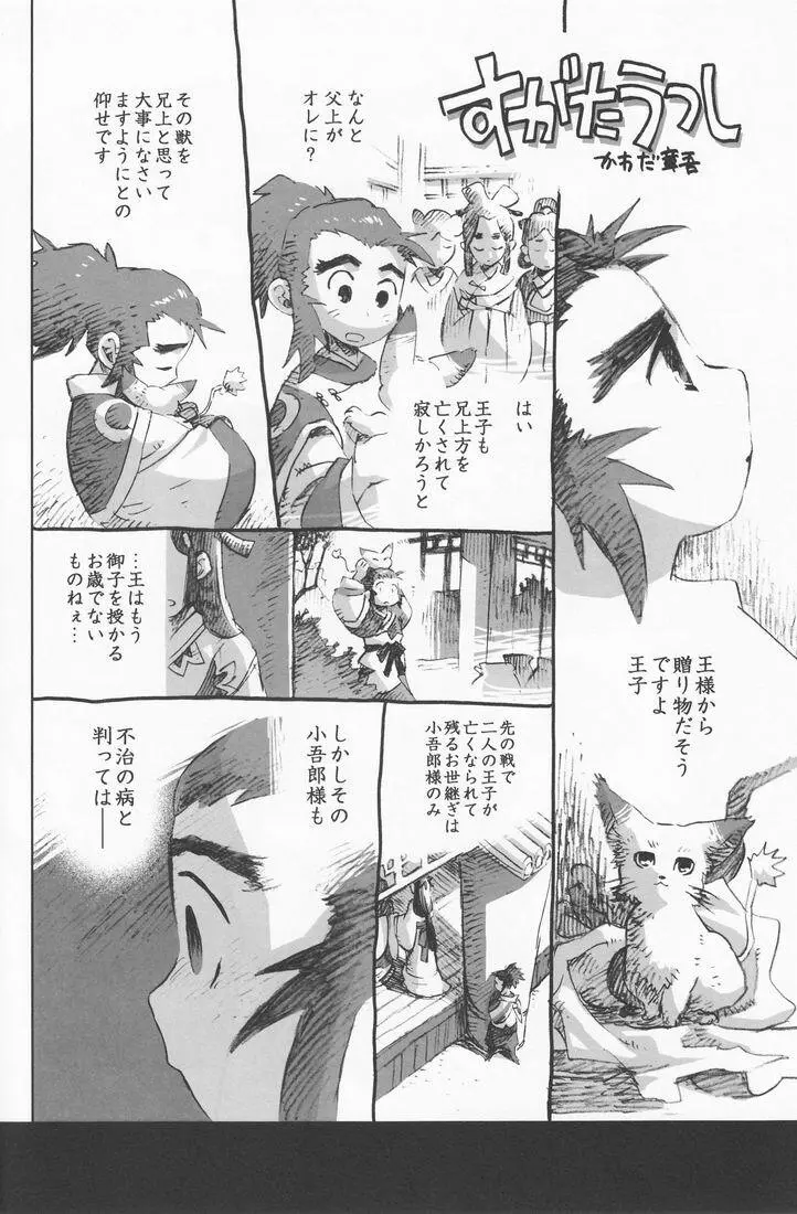 百様箱其の弐 - page52